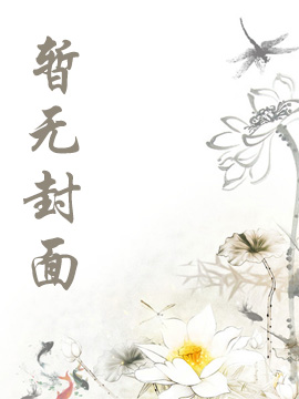 天翔书屋 公子，何不成尸仙？